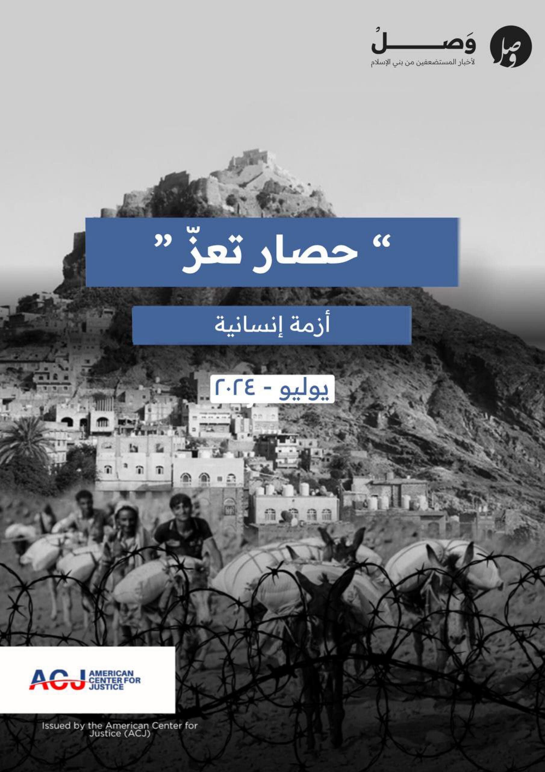 غلاف حصار تعز أزمة إنسانية