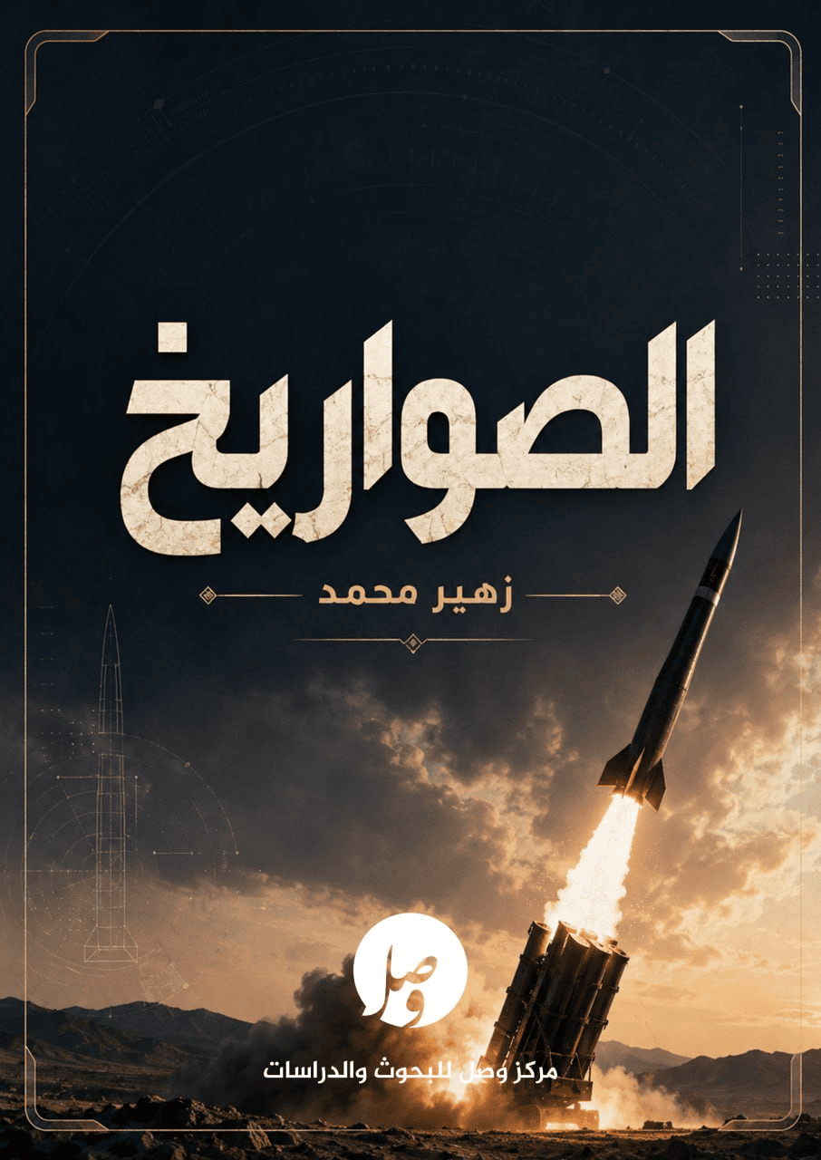 غلاف الصواريخ