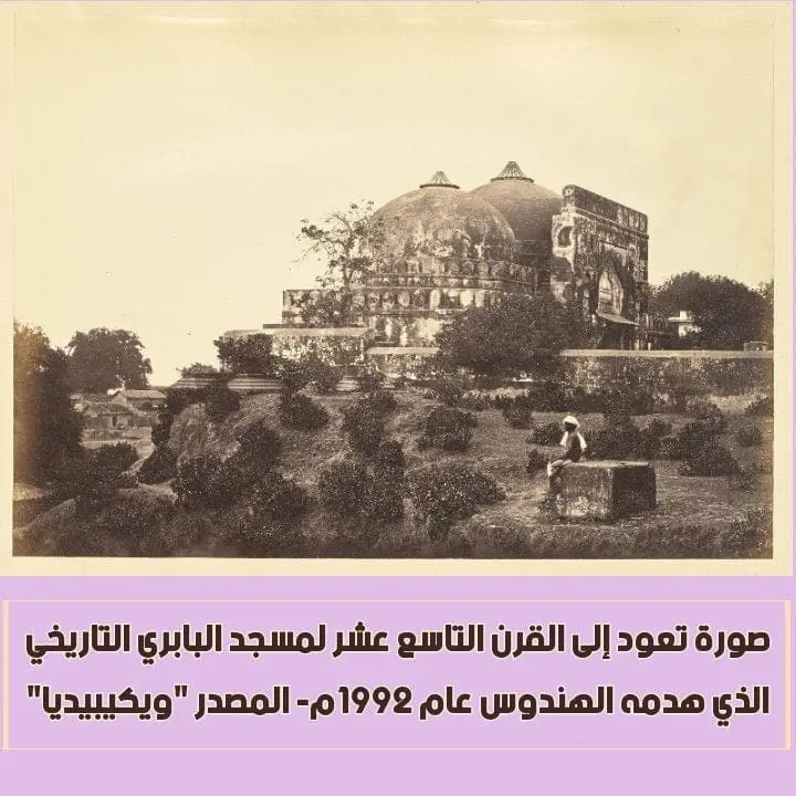 مودي يفتتح معبدا مبنيا على أنقاض مسجد "بابري" أحد أبرز المعالم الإسلامية التي هدمها الهندوس في الهند 4 GETzJcNW4AEthZ