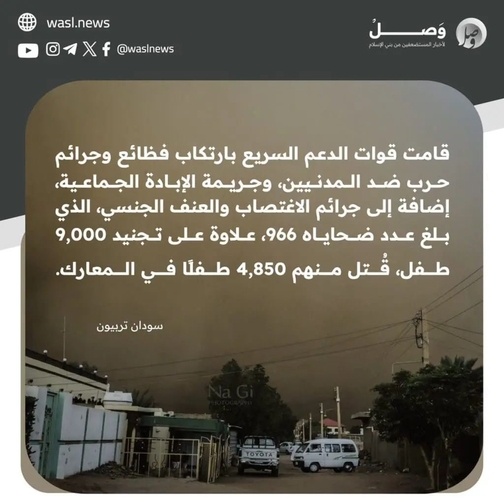 تقرير وصل الأسبوعي للعالم الإسلامي: أبرز أحداث الأسبوع الرابع من شهر ربيع الأول 42 photo 2024 10 04 14 54 05
