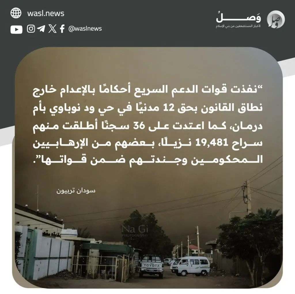 تقرير وصل الأسبوعي للعالم الإسلامي: أبرز أحداث الأسبوع الرابع من شهر ربيع الأول 41 photo 2024 10 04 14 54 08