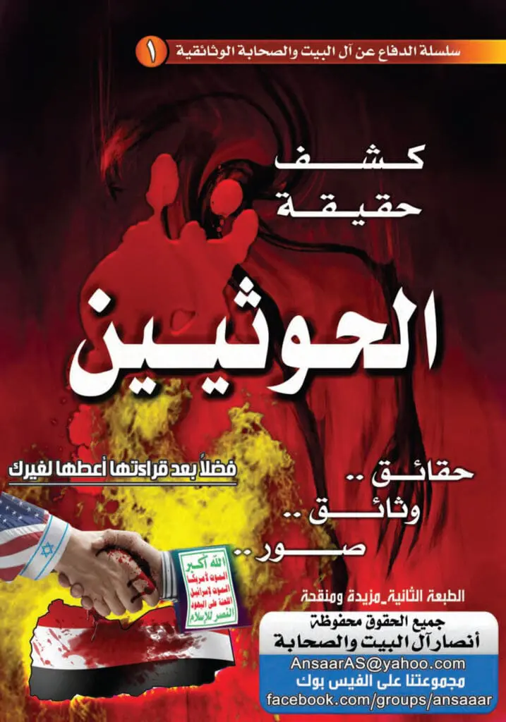 حصري: لقاء وصل مع سجين سابق في سجون الحوثيين 26 كشف حقيقة الحوثيين حقائق وثائق صور 1