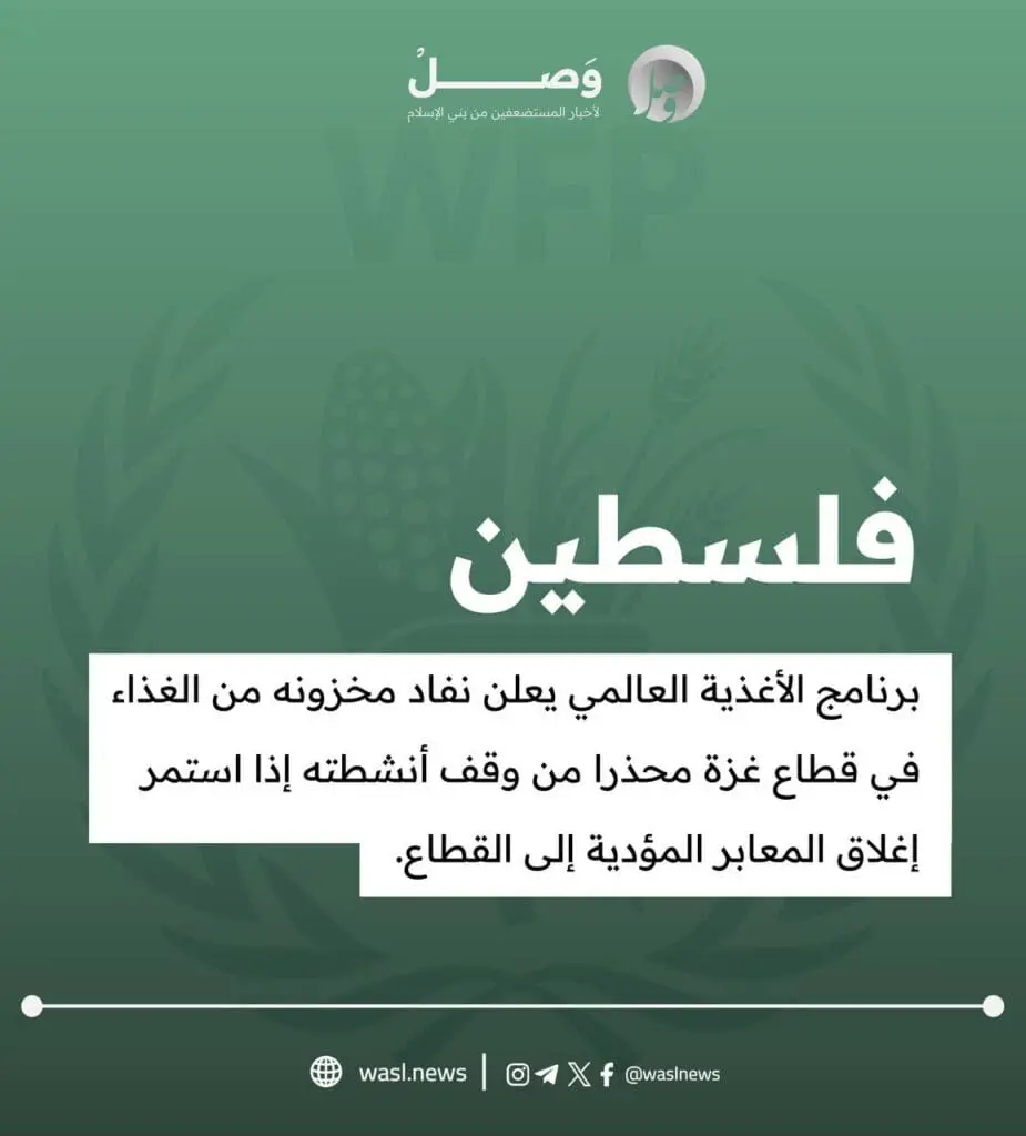تقرير وصل الأسبوعي للعالم الإسلامي: أبرز الأحداث الأسبوع الأول من ذي القعدة 10 IMG 20250502 202643 881