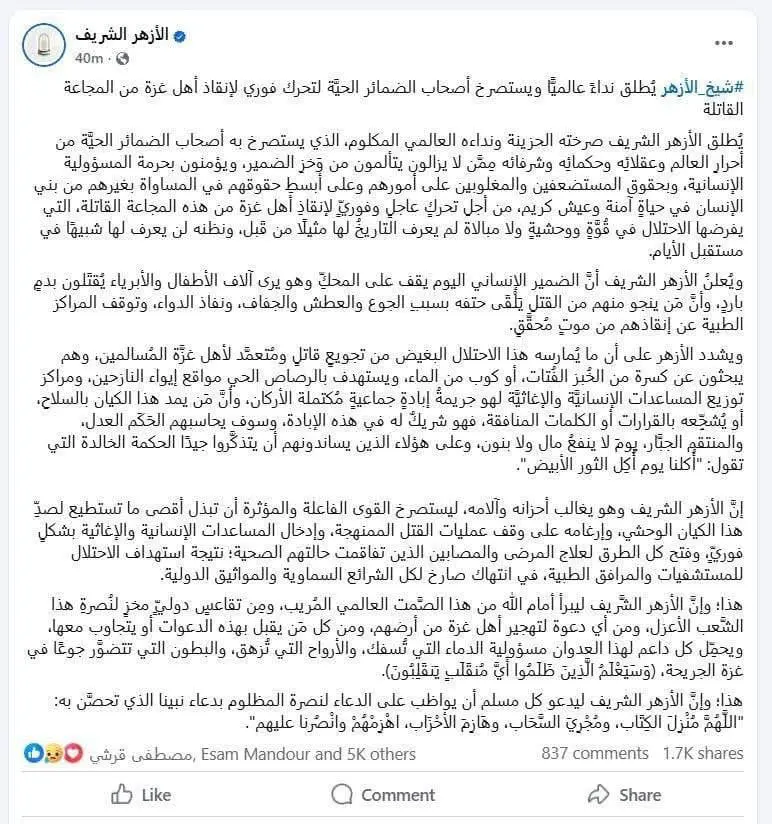 تقرير وصل الأسبوعي للعالم الإسلامي: أبرز أحداث الأسبوع الرابع من مُحرّم 12 photo 2025 07 26 01 01 50