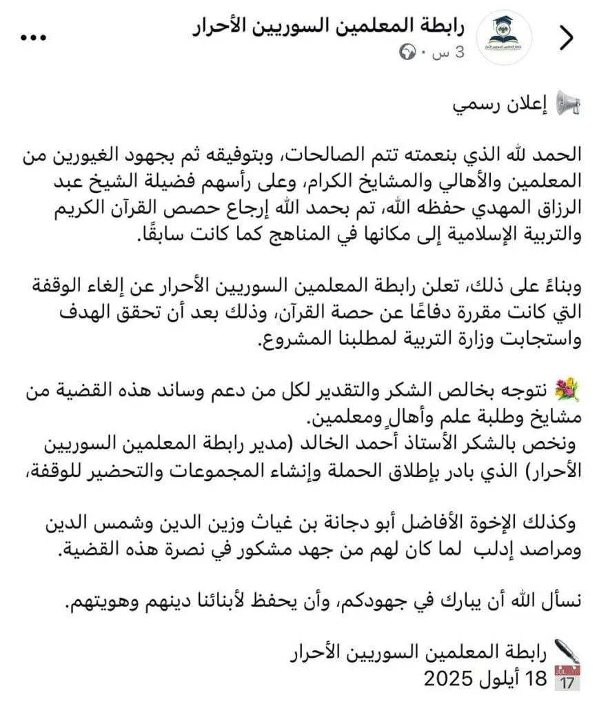 تقرير وصل الأسبوعي للعالم الإسلامي: أبرز أحداث الأسبوع الأخير من ربيع الأول 28 photo 2025 09 19 21 38 54