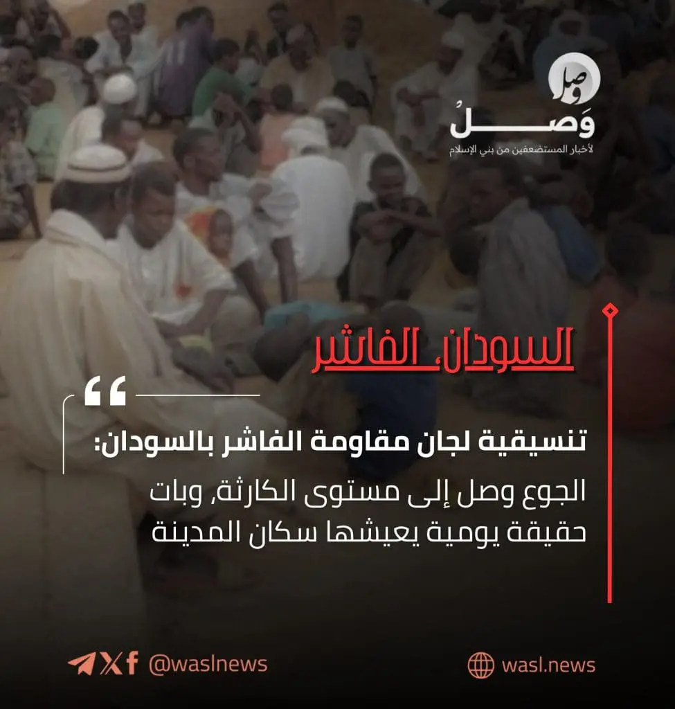 تقرير وصل الأسبوعي للعالم الإسلامي: أبرز الأحداث من 18 إلى 26 ربيع الثاني 52 photo 2025 10 18 22 34 51