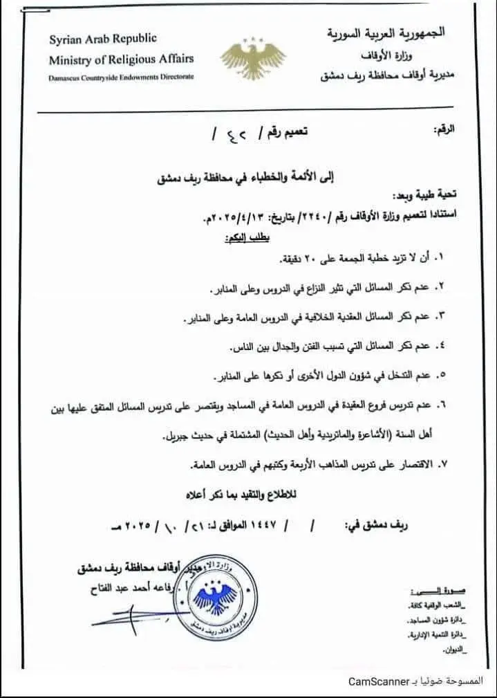 تقرير وصل الأسبوعي للعالم الإسلامي: أبرز أحداث الأسبوع الأخير من ربيع الثاني 26 photo 2025 10 24 20 48 03