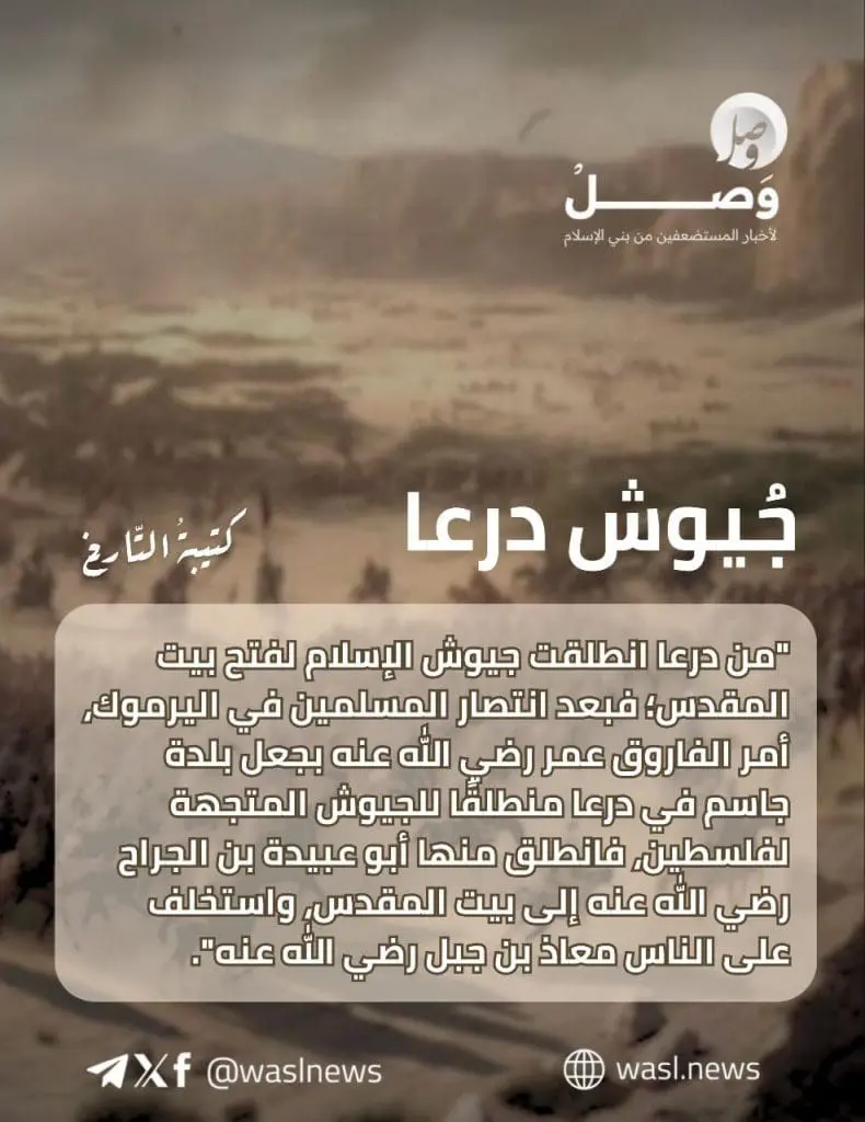 تقرير وصل الأسبوعي للعالم الإسلامي: أبرز أحداث الأسبوع الثاني من جمادى الأولى 36 photo 2025 11 07 20 38 47