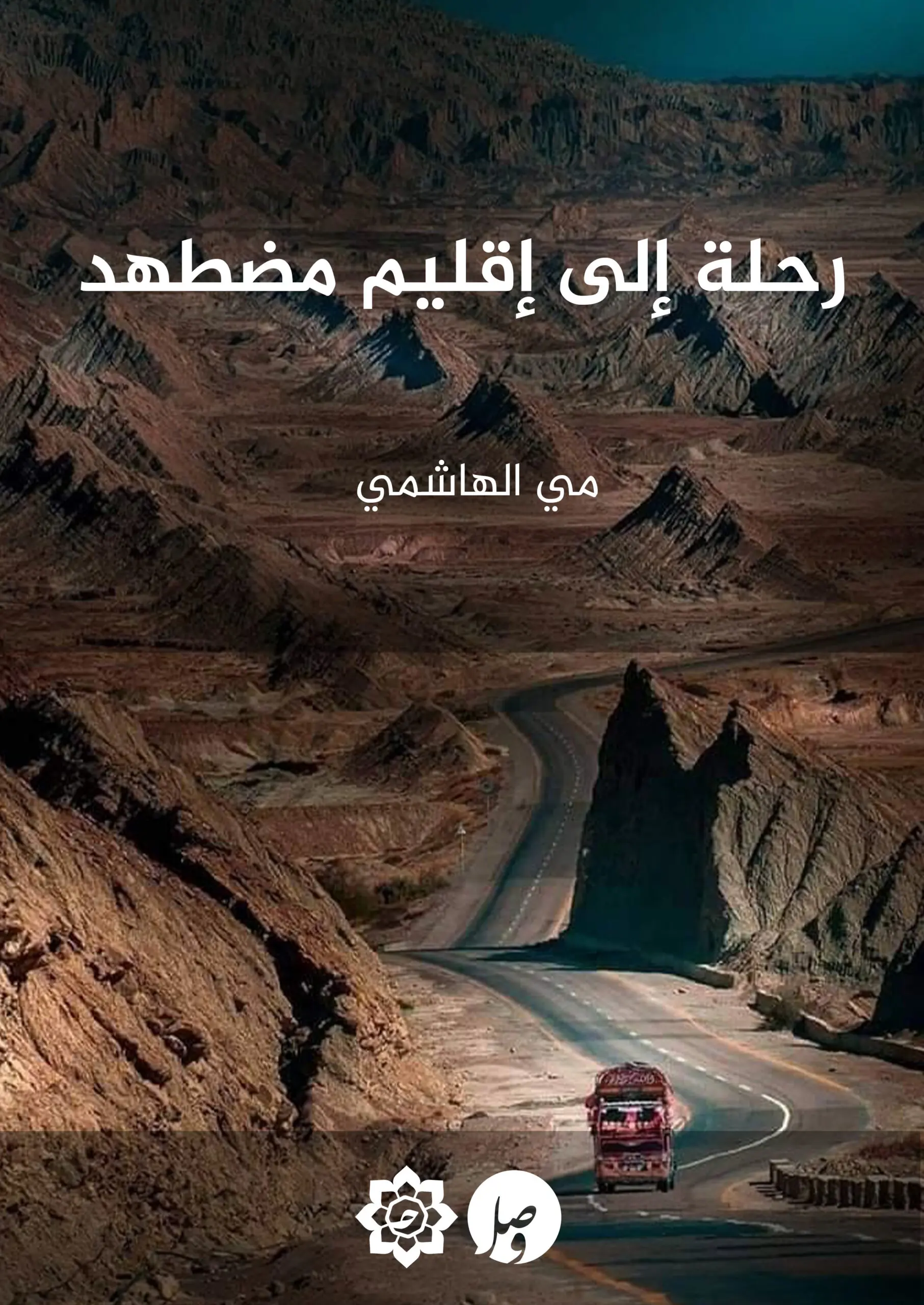 بلوشستان scaled