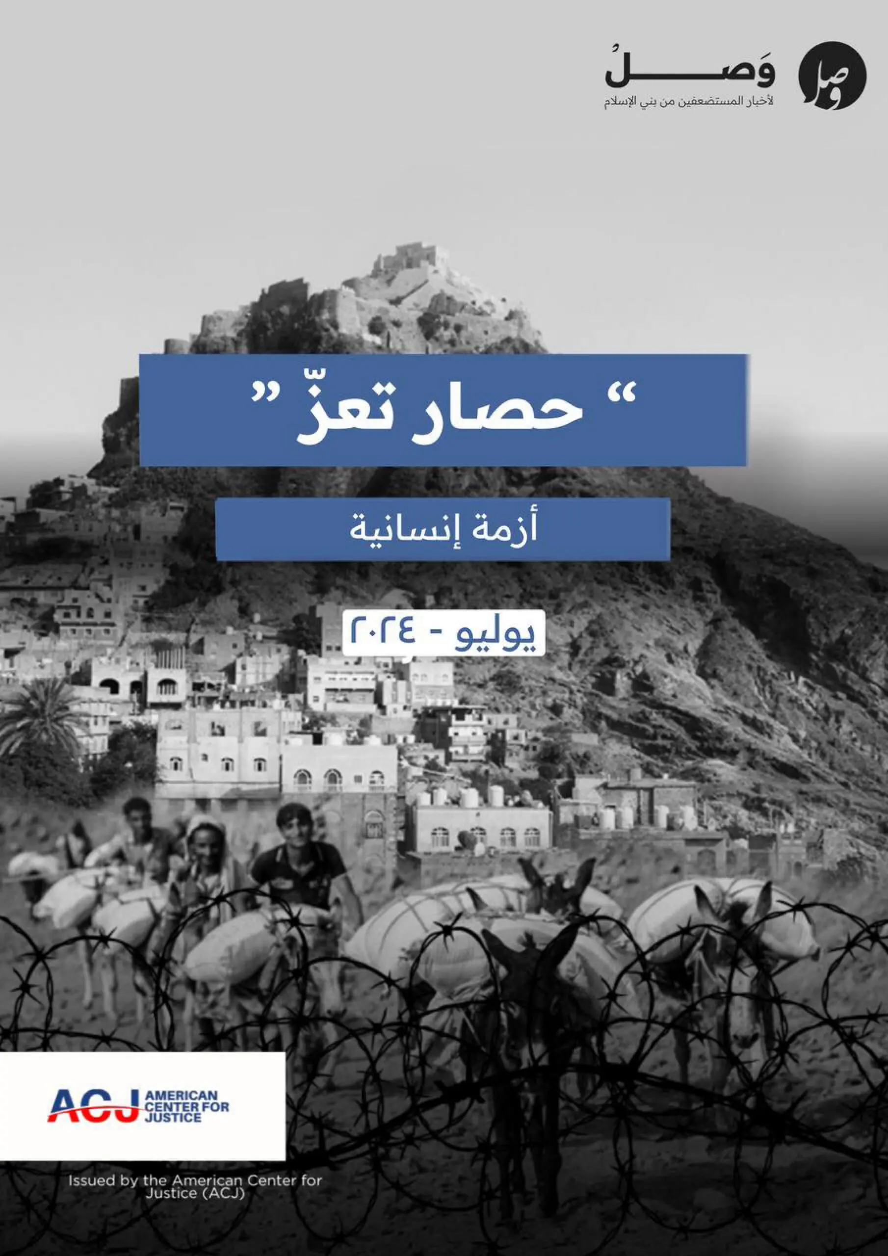 حصار تعز أزمة إنسانية 1 scaled