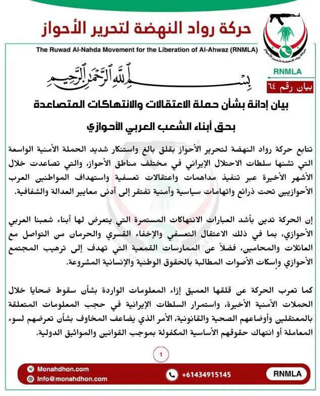 أجهزة أمن النظام الإيراني تشن حملة اعتقالات بحق أهل السنة في الأحواز 2 IMG 20260621 083135 726