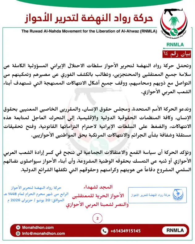 أجهزة أمن النظام الإيراني تشن حملة اعتقالات بحق أهل السنة في الأحواز 3 IMG 20260621 083135 821