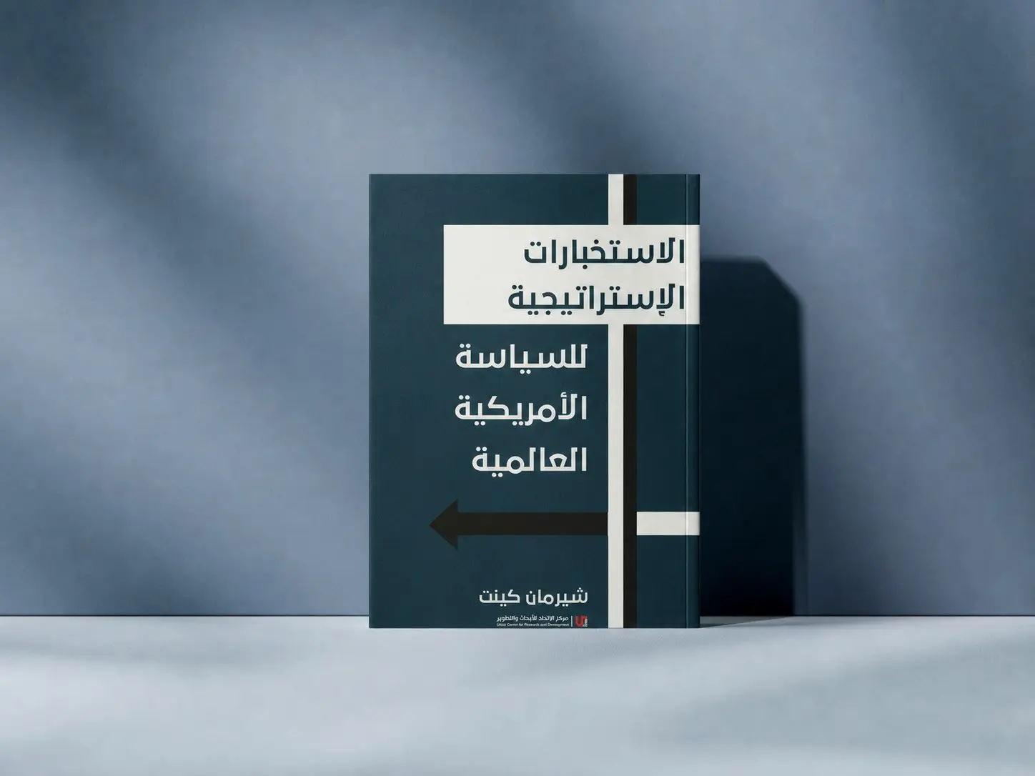 لماذا لا يزال كتاب "الاستخبارات الاستراتيجية للسياسة الأمريكية العالمية" يُقرأ بعد أكثر من 70 عاماً؟ 2 photo 2026 06 16 18 14 16