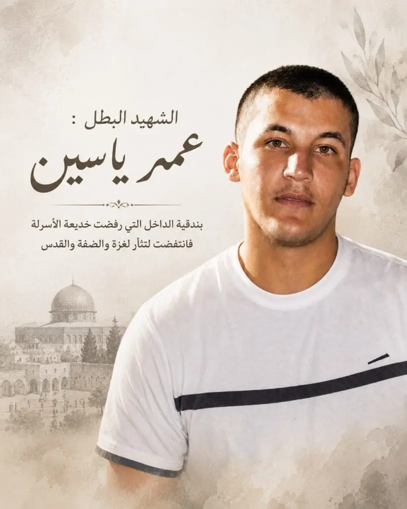 التطورات الفلسطينية: مقتل جندي ومواصلة الاغتيالات 3 عمر ياسين (21 عامًا)