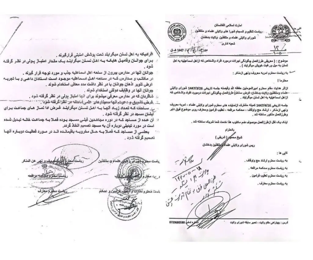 بدخشان اسماعیلی 1