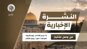 قالب نشرة أخبار وصل اليومية 1448