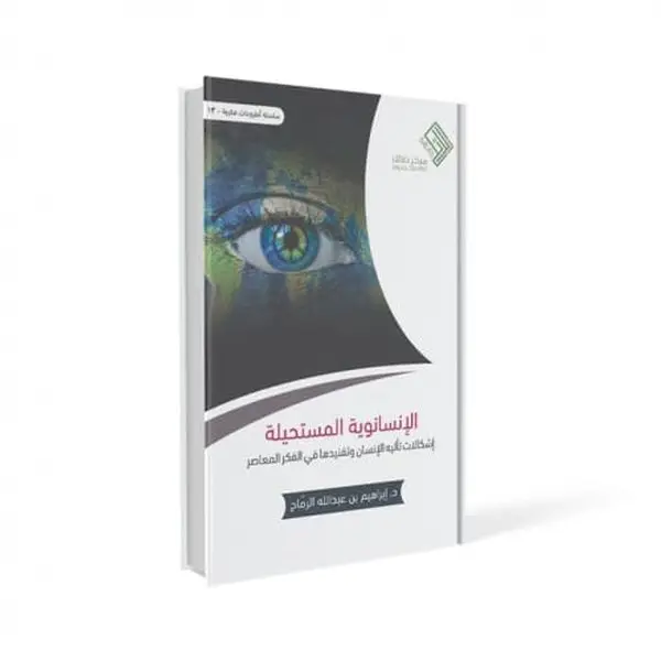 impossible humanism ibrahim ramah 61wlql91