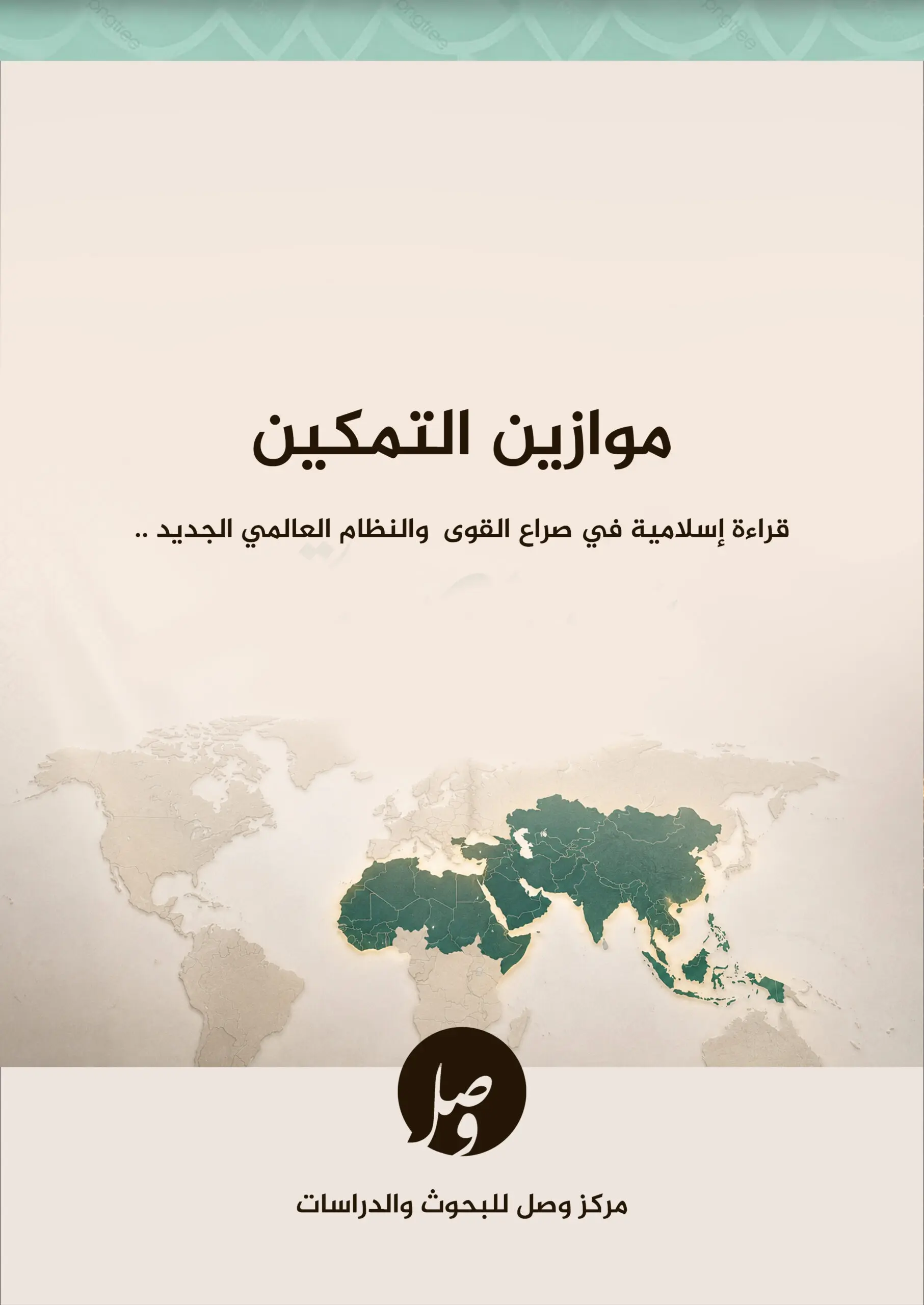 موازين التمكين scaled