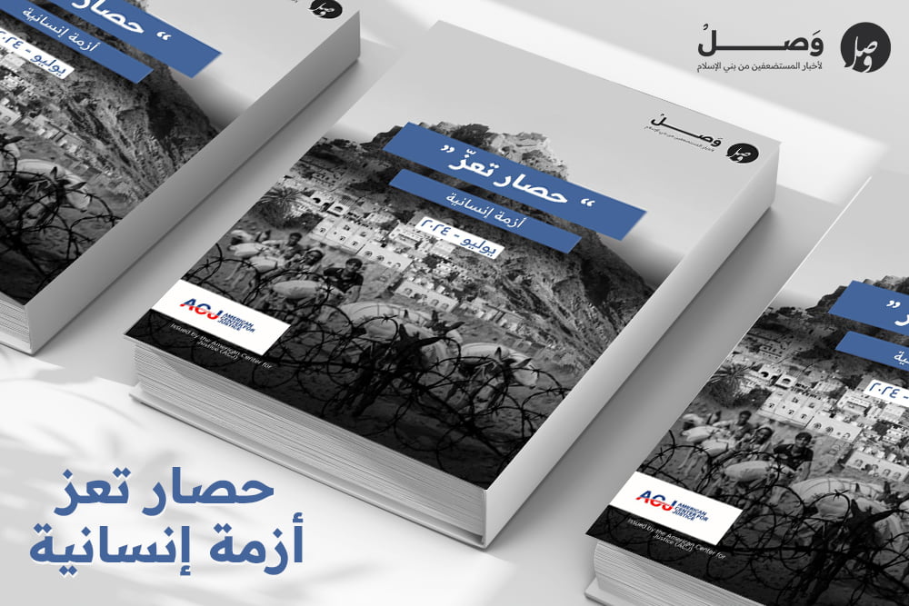 دراسة: حصار تعز أزمة إنسانية 26 دراسة: حصار تعز أزمة إنسانية
