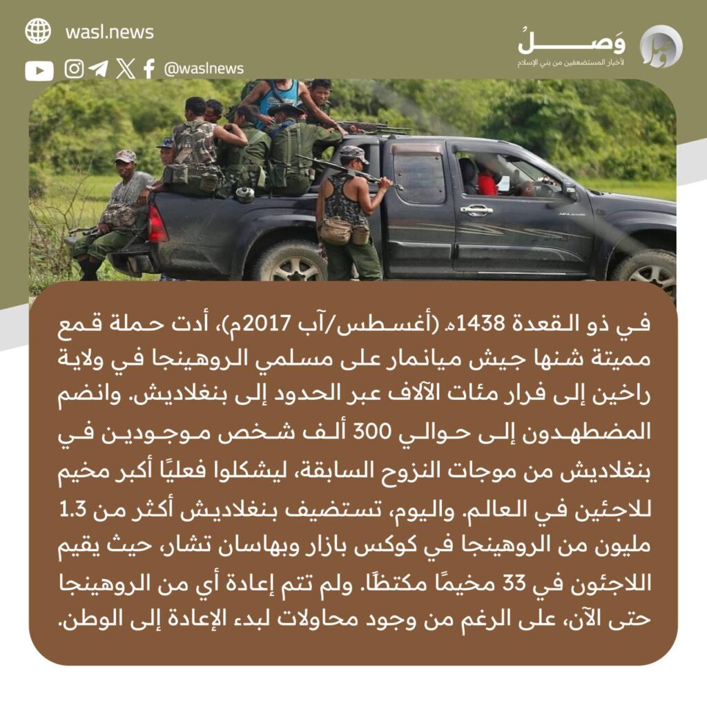 تقرير وصل الأسبوعي للعالم الإسلامي: أبرز أحداث الأسبوع الأول من شهر ربيع الأول 61 photo 2024 09 13 13 10 12