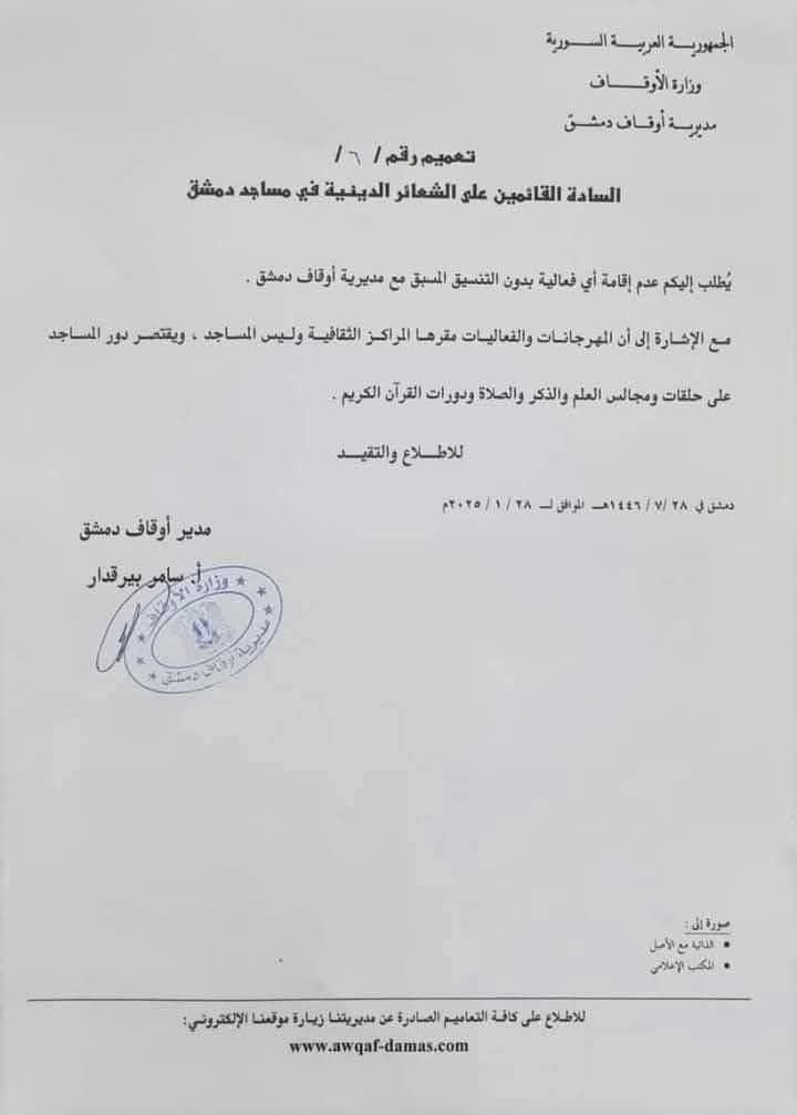 تقرير وصل الأسبوعي للعالم الإسلامي: أبرز الأحداث الأسبوع الرابع من رجب 10 IMG 20250131 094324 125