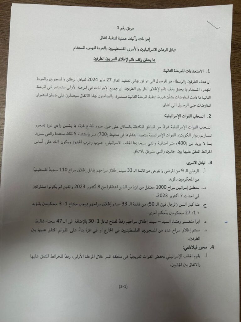 تقرير وصل الأسبوعي للعالم الإسلامي: أبرز الأحداث من 10 إلى 17 رجب 5 photo 2025 01 17 10 21 37