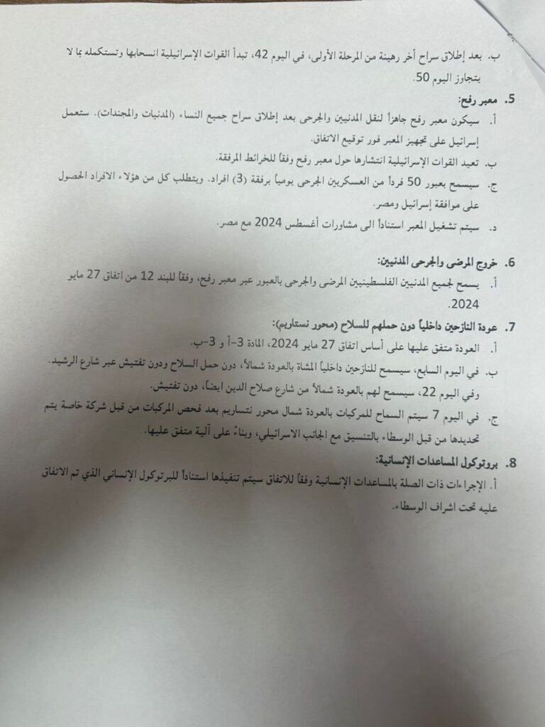 تقرير وصل الأسبوعي للعالم الإسلامي: أبرز الأحداث من 10 إلى 17 رجب 4 photo 2025 01 17 10 21 40