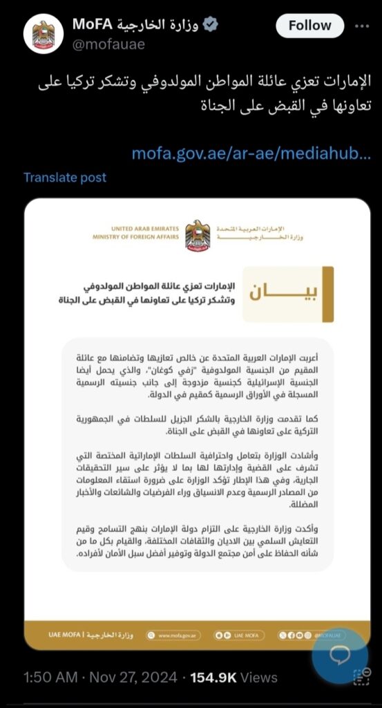 قبيل العيد، الإمارات تحكم بالإعدام على أفراد الخلية الأوزبكية التي اغتالت الجندي الإسرائيلي الحاخام زفي كوجان 3 IMG 20250331 221750