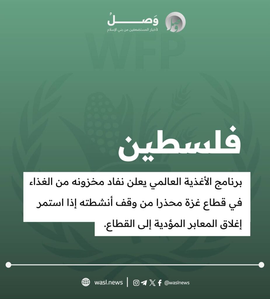تقرير وصل الأسبوعي للعالم الإسلامي: أبرز الأحداث الأسبوع الأول من ذي القعدة 10 IMG 20250502 202643 881