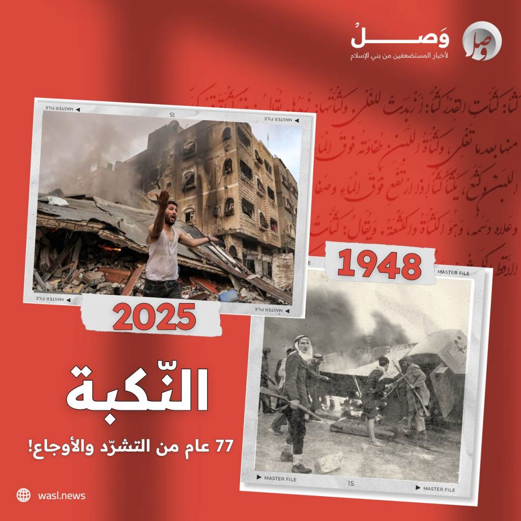 تقرير وصل الأسبوعي للعالم الإسلامي: أبرز الأحداث الأسبوع الثالث من ذي القعدة 7 IMG 20250516 215817 540