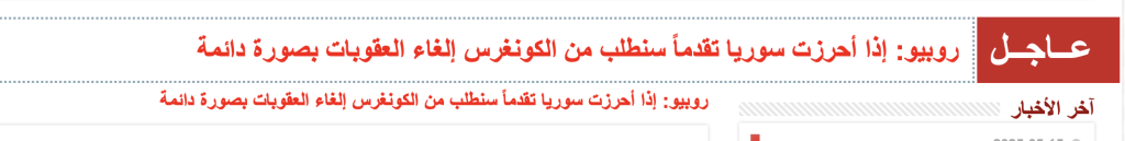 العقوبات الأمريكية على سوريا: أنواعها، ودرجة شدتها، متى تم فرضها؟ ومن يقدر أن يزيلها؟ 2 image 2