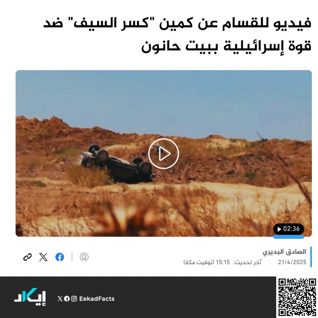 تحقيق إيكاد: جنود عرب يقاتلون تحت راية "إسرائيل"، ثم يتفاخرون علنًا بجرائمهم على منصات التواصل! 4 ٢٠٢٥٠٥١٩ ٢٠٣٨٠٤