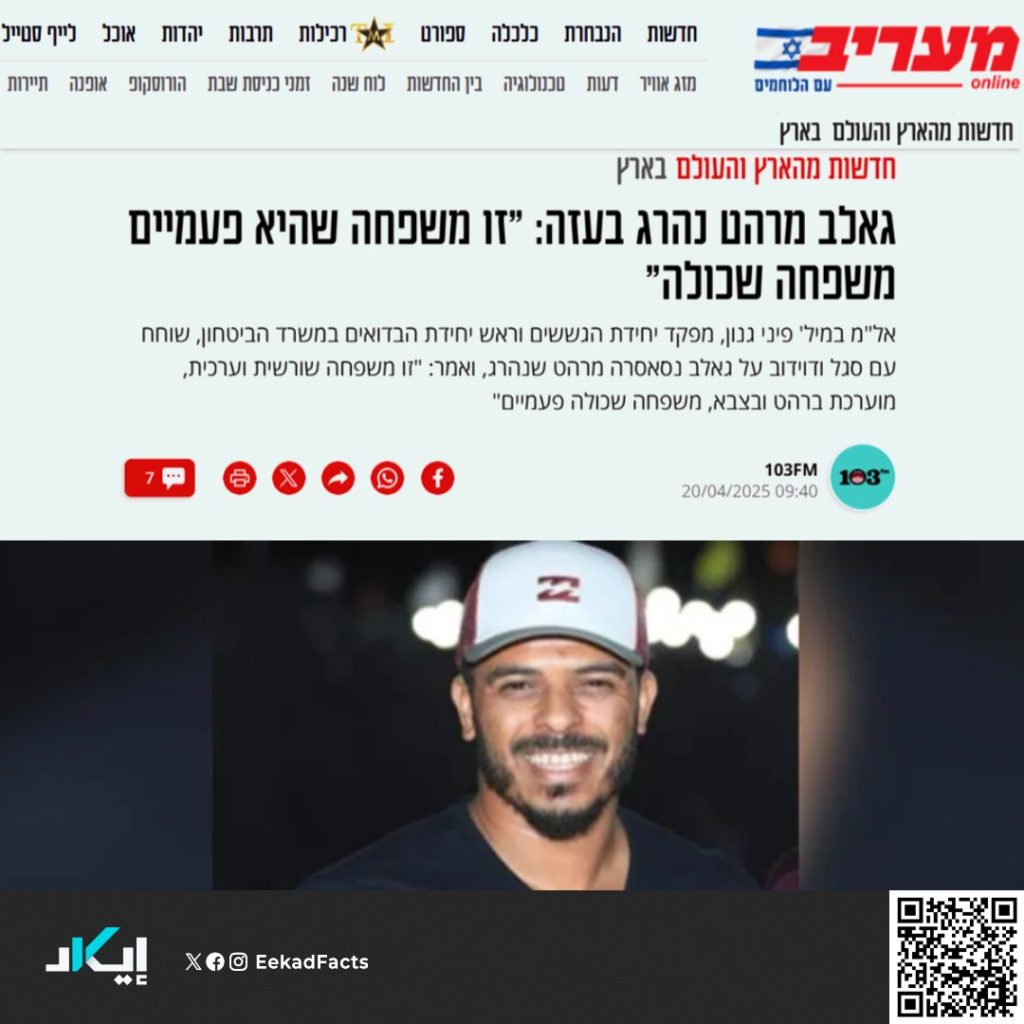 تحقيق إيكاد: جنود عرب يقاتلون تحت راية "إسرائيل"، ثم يتفاخرون علنًا بجرائمهم على منصات التواصل! 3 ٢٠٢٥٠٥١٩ ٢٠٣٨٠٦