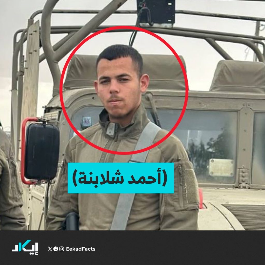 تحقيق إيكاد: جنود عرب يقاتلون تحت راية "إسرائيل"، ثم يتفاخرون علنًا بجرائمهم على منصات التواصل! 13 ٢٠٢٥٠٥١٩ ٢١١١٣٨