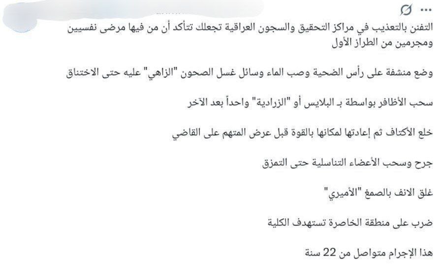 النساء السُنيّات المعتقلات في العراق: معاناة في الظل 4 IMG 20250610 094823 971