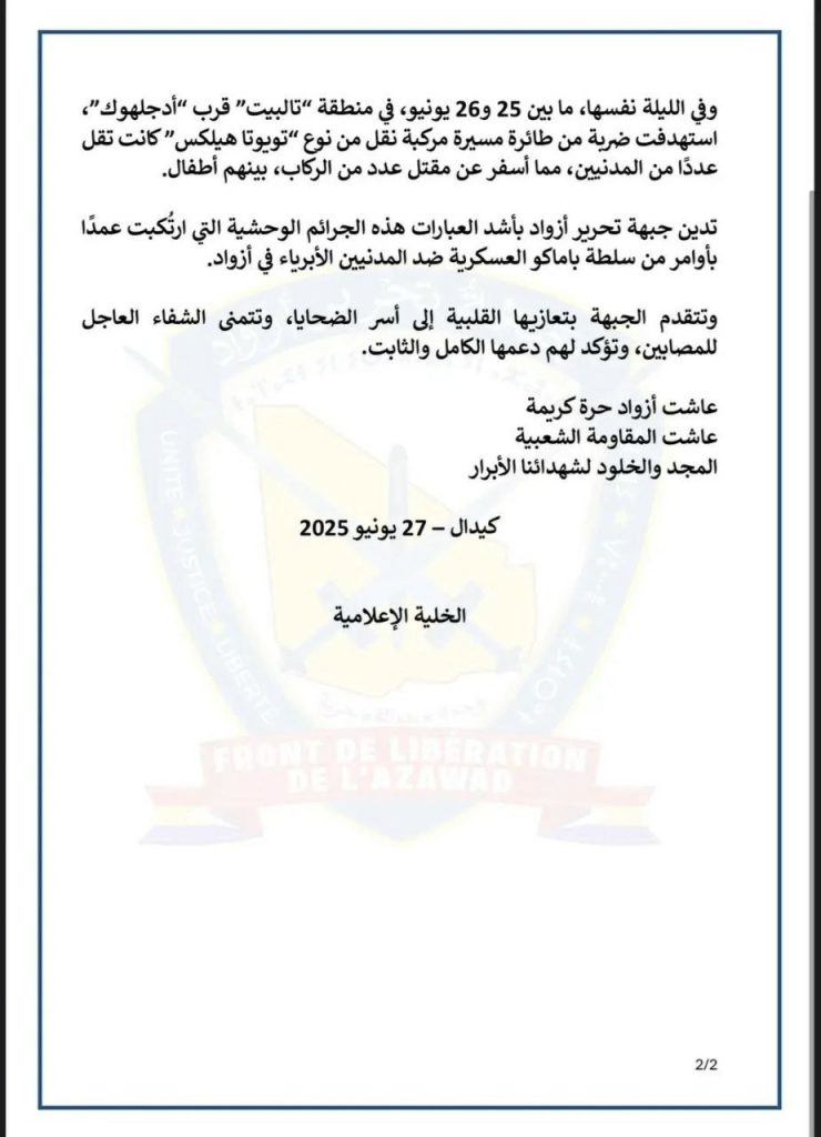 تقرير وصل الأسبوعي للعالم الإسلامي: أبرز أحداث الأسبوع الأول من مُحرّم 16 IMG 20250704 221333 977