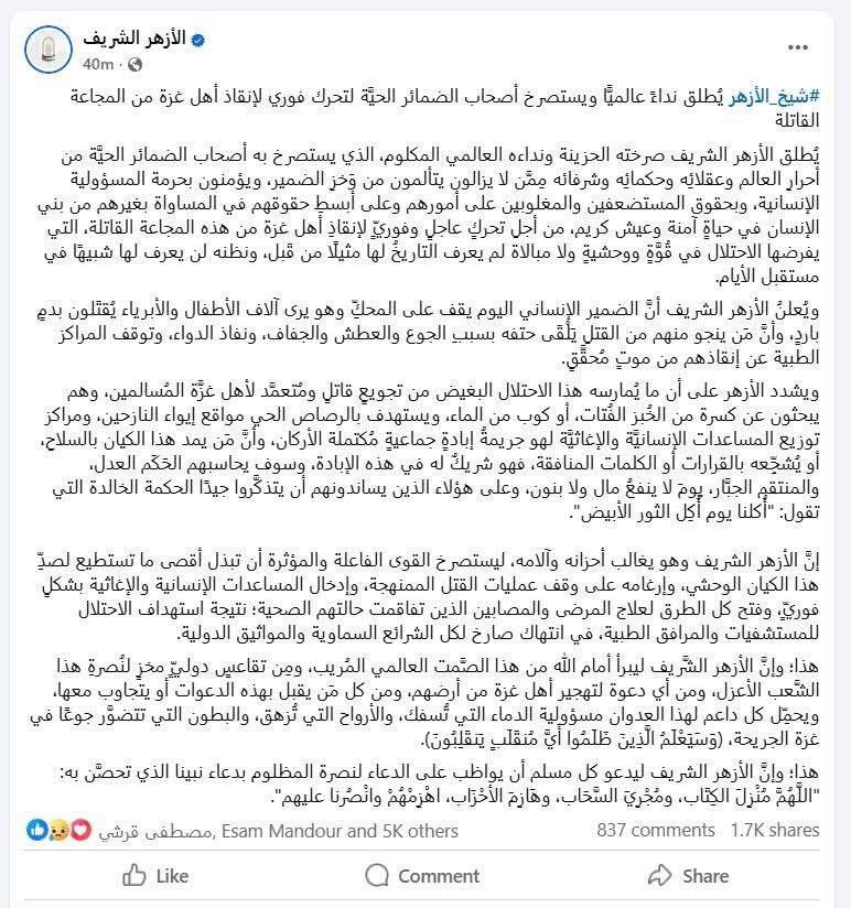 تقرير وصل الأسبوعي للعالم الإسلامي: أبرز أحداث الأسبوع الرابع من مُحرّم 12 photo 2025 07 26 01 01 50