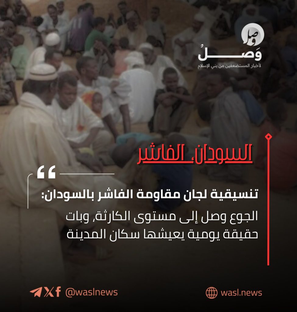 تقرير وصل الأسبوعي للعالم الإسلامي: أبرز الأحداث من 18 إلى 26 ربيع الثاني 52 photo 2025 10 18 22 34 51