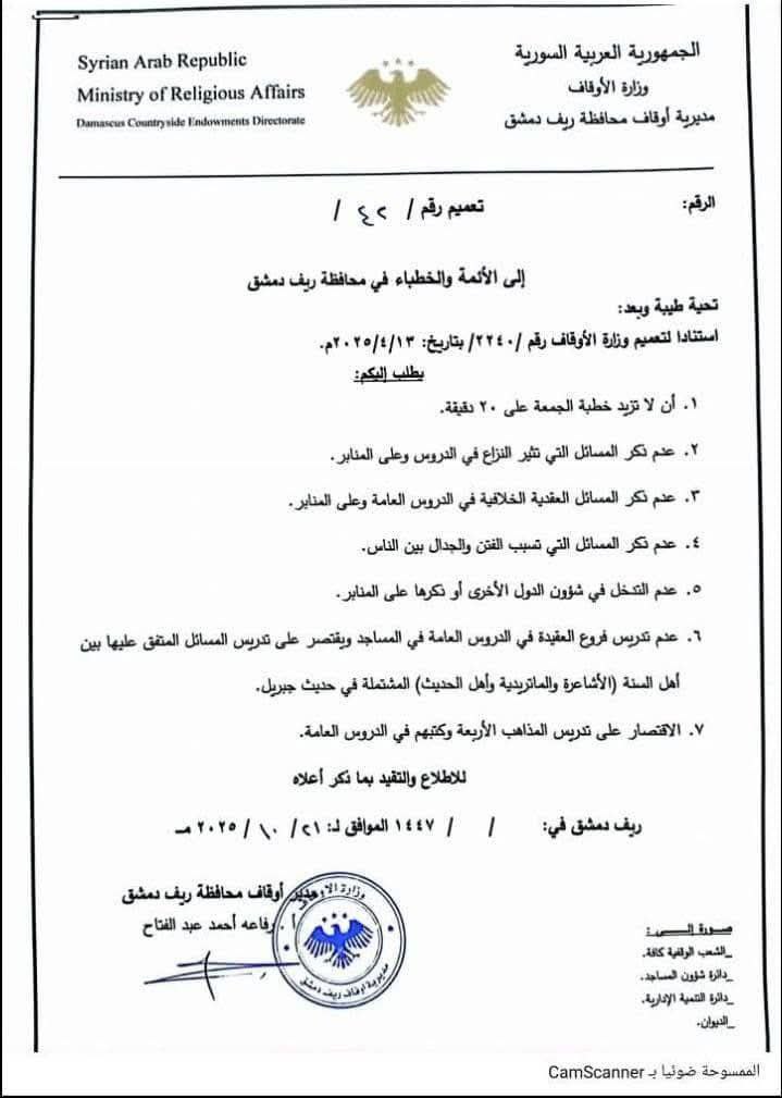 تقرير وصل الأسبوعي للعالم الإسلامي: أبرز أحداث الأسبوع الأخير من ربيع الثاني 26 photo 2025 10 24 20 48 03