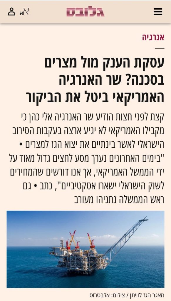 هل صفقة الغاز الضخمة مع مصر في خطر؟ وزير الطاقة الأمريكي ألغى زيارته 2 1000024171