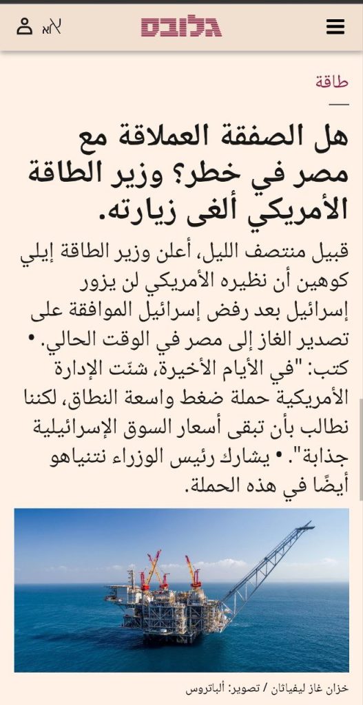 هل صفقة الغاز الضخمة مع مصر في خطر؟ وزير الطاقة الأمريكي ألغى زيارته 3 1000024172