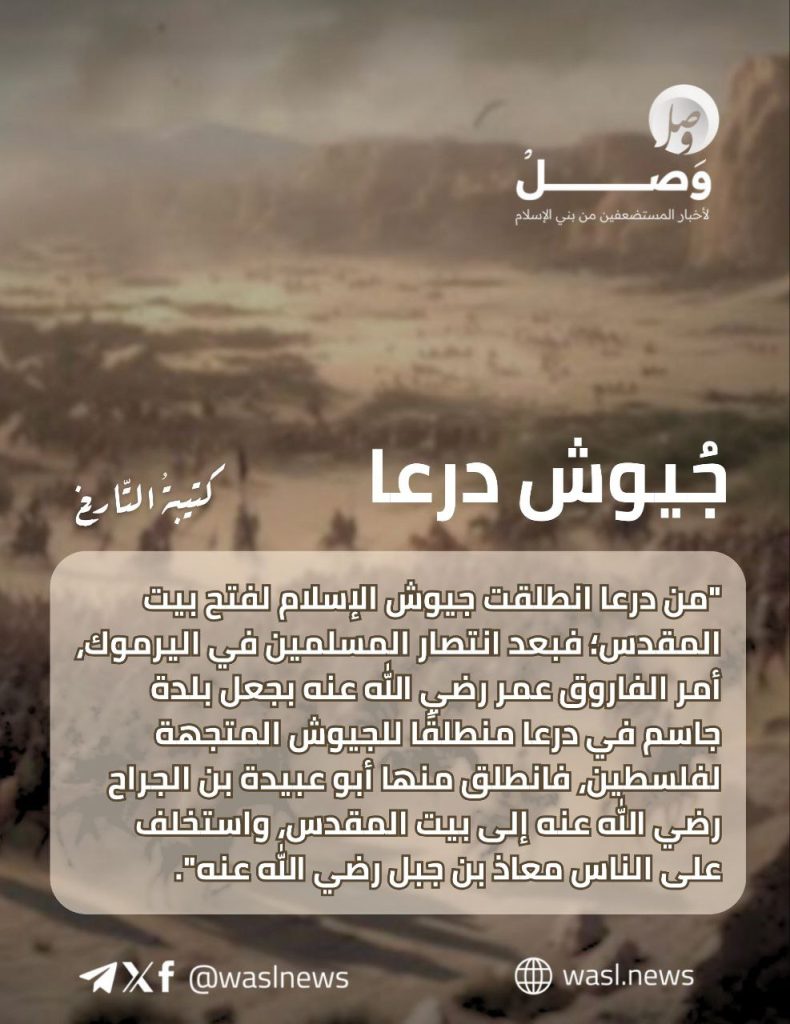 تقرير وصل الأسبوعي للعالم الإسلامي: أبرز أحداث الأسبوع الثاني من جمادى الأولى 36 photo 2025 11 07 20 38 47