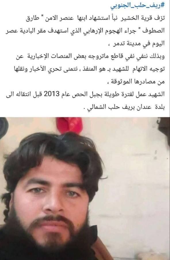 تضارب الروايات حول هوية منفذ "هجوم تدمر" في سوريا 4 1000026881