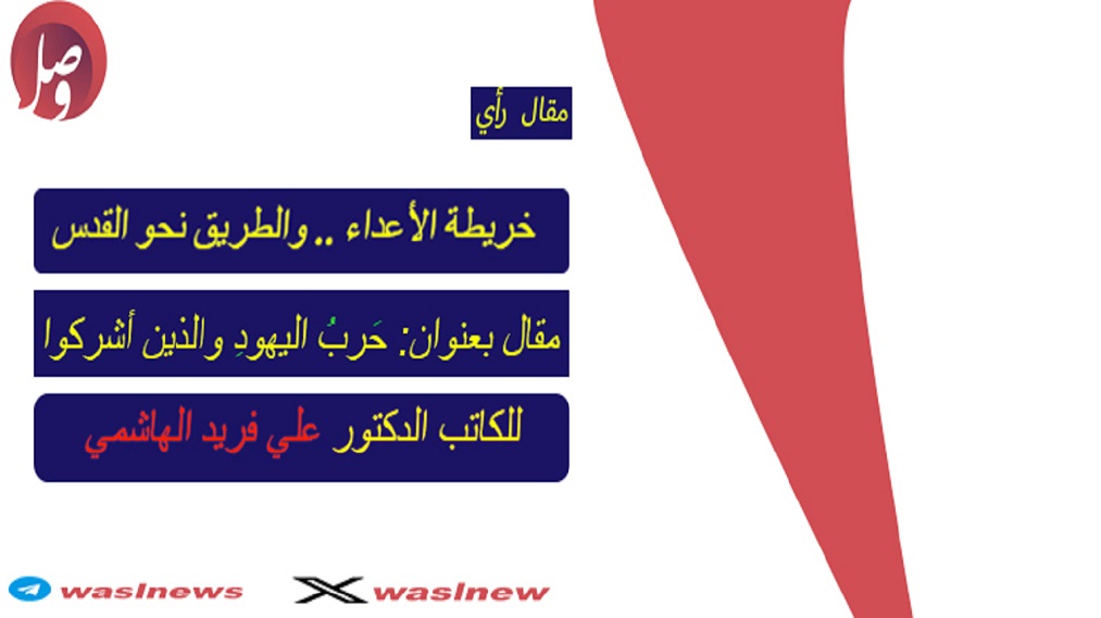 خريطة الأعداء .. والطريق نحو القدس 19 خريطة الأعداء .. والطريق نحو القدس