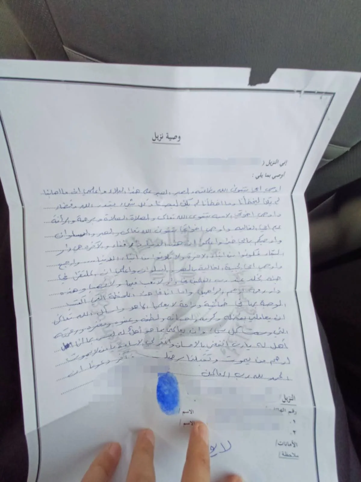 وصية أسير سني قبل إعدامه في سجون العراق