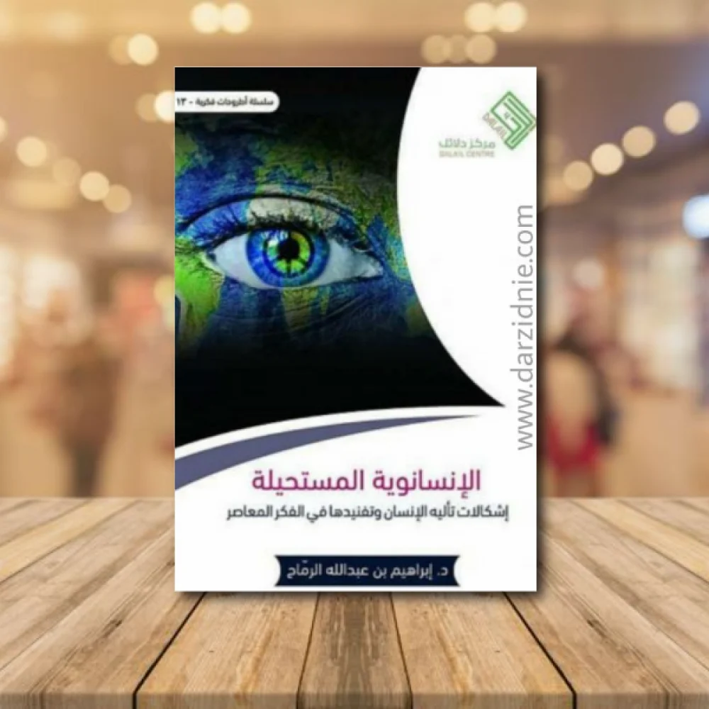 الإنسانوية المستحيلة.. إشكالات "تأليه الإنسان" وتسلل الأفكار العلمانية والإلحادية إلى العقول 4 tjnHiIRaADVcfR1QTLP3fngWrK41oodeTbnnid4Q