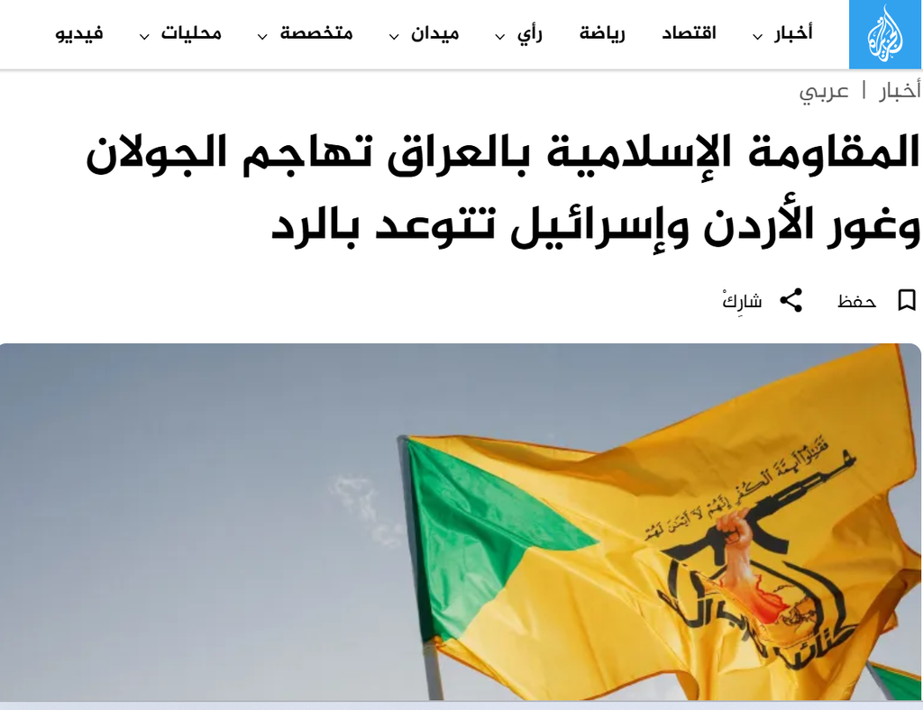 حين تتغير الأسماء بتغير المواقف.. كيف يصنع الإعلام «المقاوم» و«الميليشيا»؟ 3 image 114